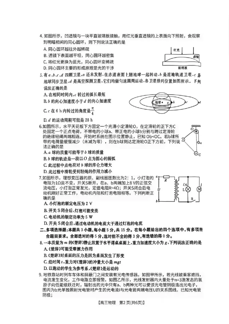 湖南省2026届高三上学期1月期末联考物理(1)_2026年1月_260129金太阳&middot;湖南省2026届高三上学期1月期末联考（全科）