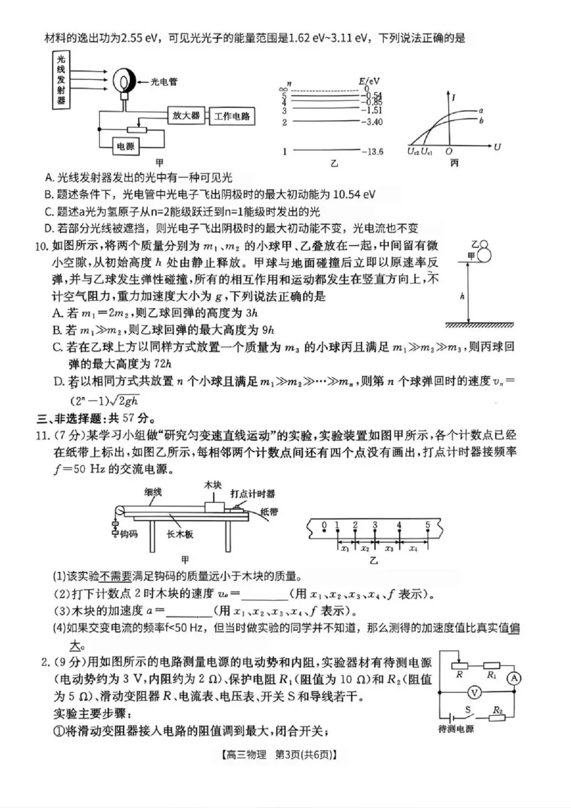 湖南省2026届高三上学期1月期末联考物理(1)_2026年1月_260129金太阳&middot;湖南省2026届高三上学期1月期末联考（全科）