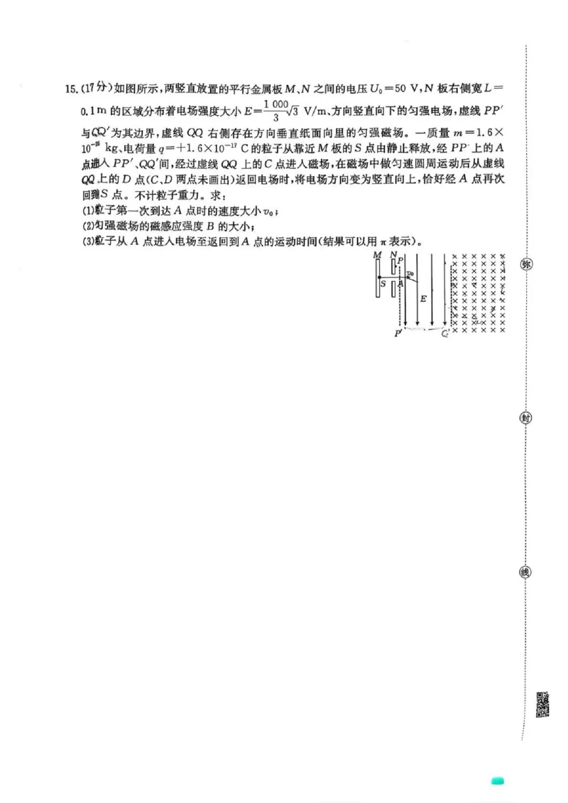 湖南省2026届高三上学期1月期末联考物理(1)_2026年1月_260129金太阳&middot;湖南省2026届高三上学期1月期末联考（全科）