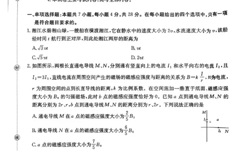 湖南省2026届高三上学期1月期末联考物理(1)_2026年1月_260129金太阳&middot;湖南省2026届高三上学期1月期末联考（全科）