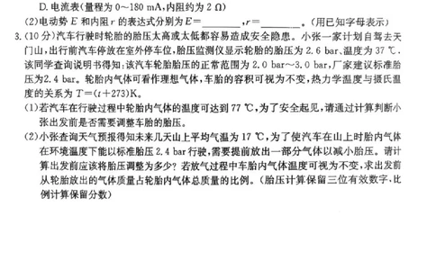 湖南省2026届高三上学期1月期末联考物理(1)_2026年1月_260129金太阳&middot;湖南省2026届高三上学期1月期末联考（全科）