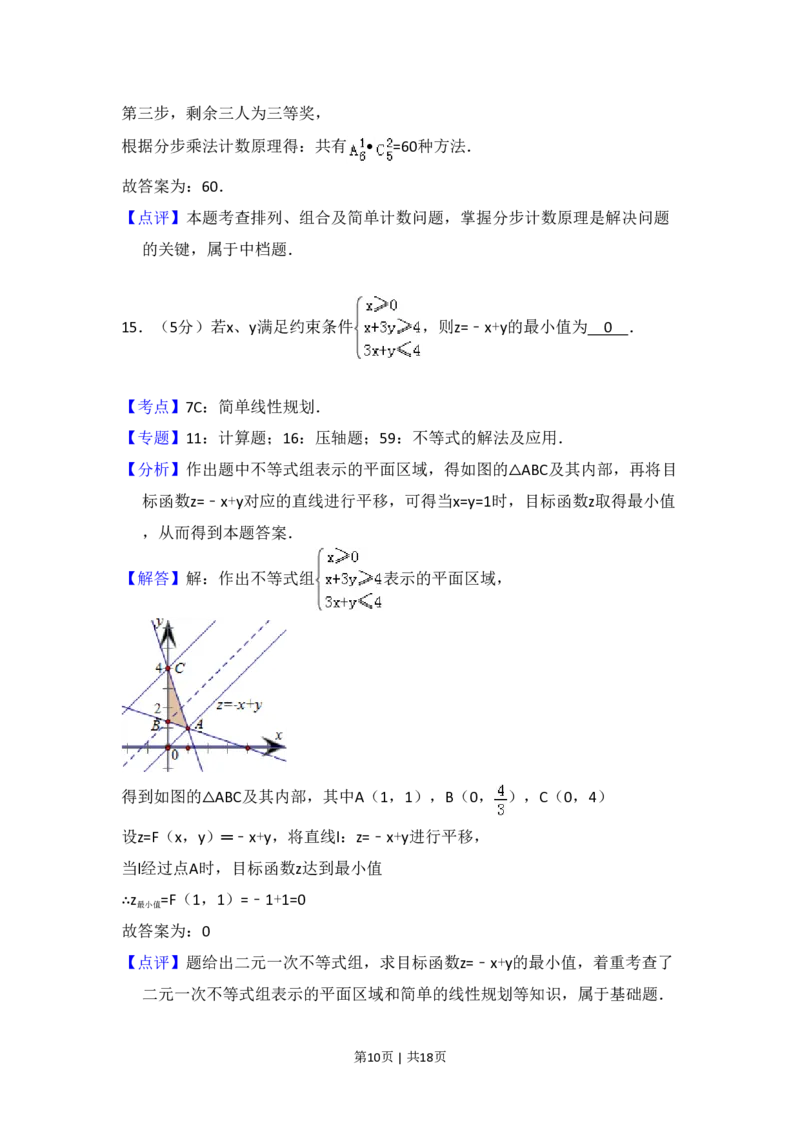 2013年高考数学试卷（文）（大纲版）（解析卷）_数学历年高考真题_新&middot;PDF版2008-2025&middot;高考数学真题_数学（按年份分类）2008-2025_2013&middot;高考数学真题