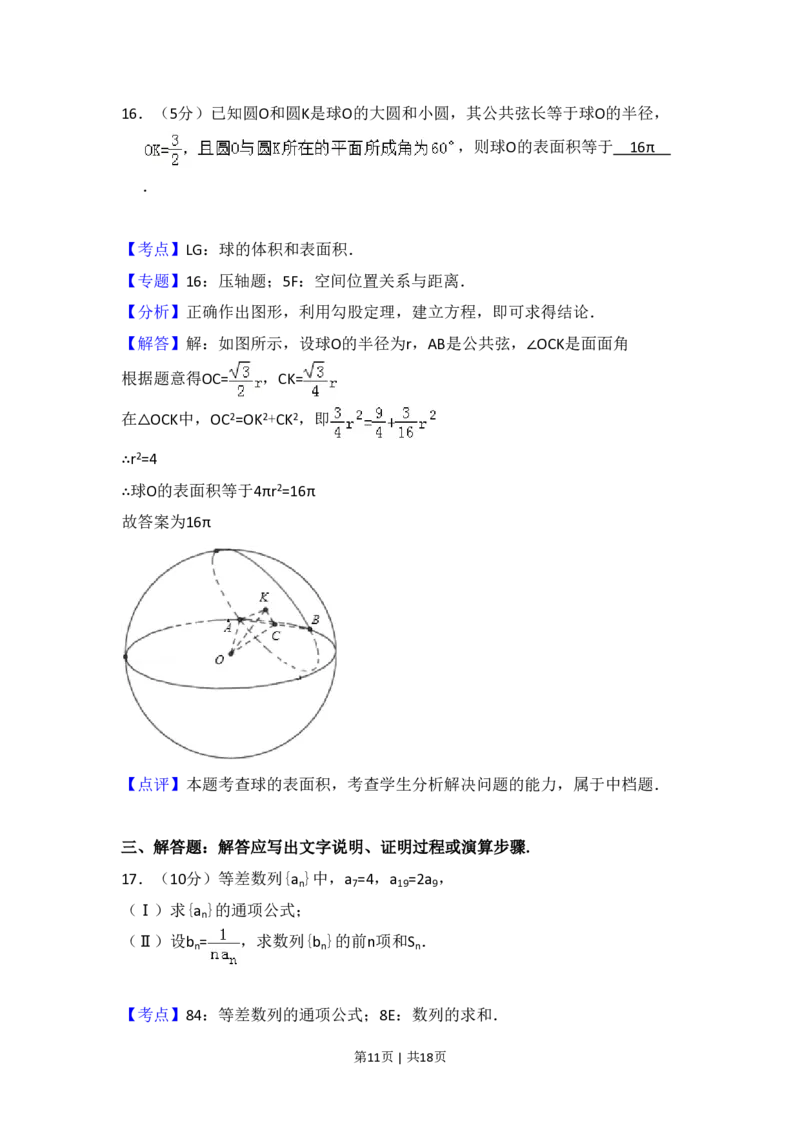 2013年高考数学试卷（文）（大纲版）（解析卷）_数学历年高考真题_新&middot;PDF版2008-2025&middot;高考数学真题_数学（按年份分类）2008-2025_2013&middot;高考数学真题