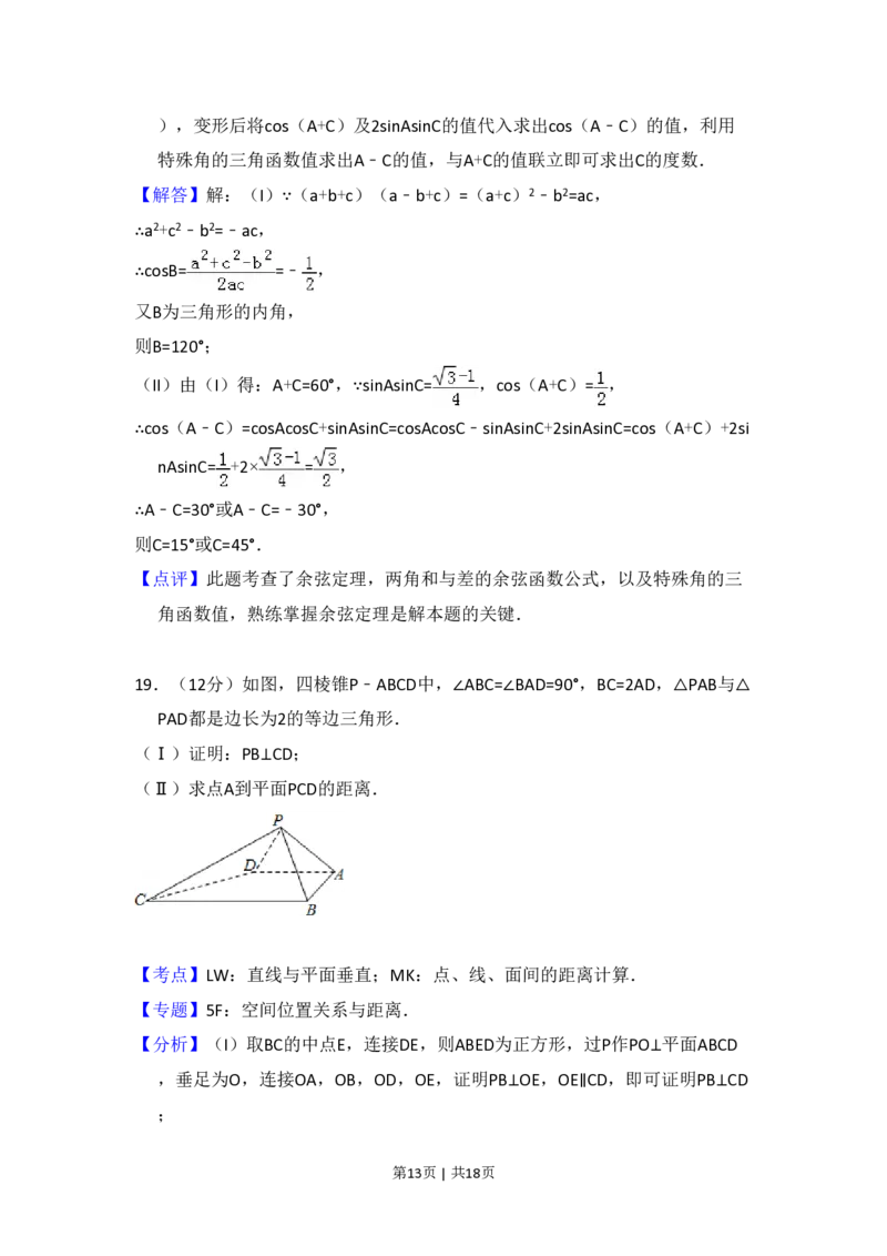 2013年高考数学试卷（文）（大纲版）（解析卷）_数学历年高考真题_新&middot;PDF版2008-2025&middot;高考数学真题_数学（按年份分类）2008-2025_2013&middot;高考数学真题
