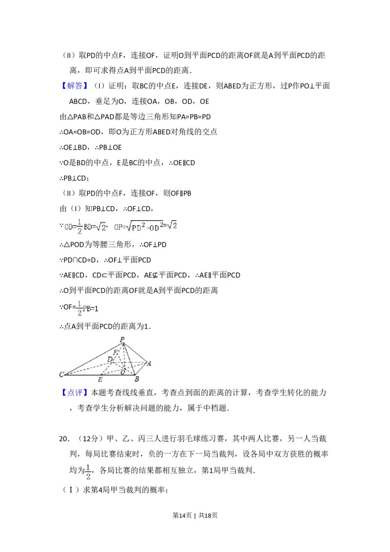 2013年高考数学试卷（文）（大纲版）（解析卷）_数学历年高考真题_新&middot;PDF版2008-2025&middot;高考数学真题_数学（按年份分类）2008-2025_2013&middot;高考数学真题