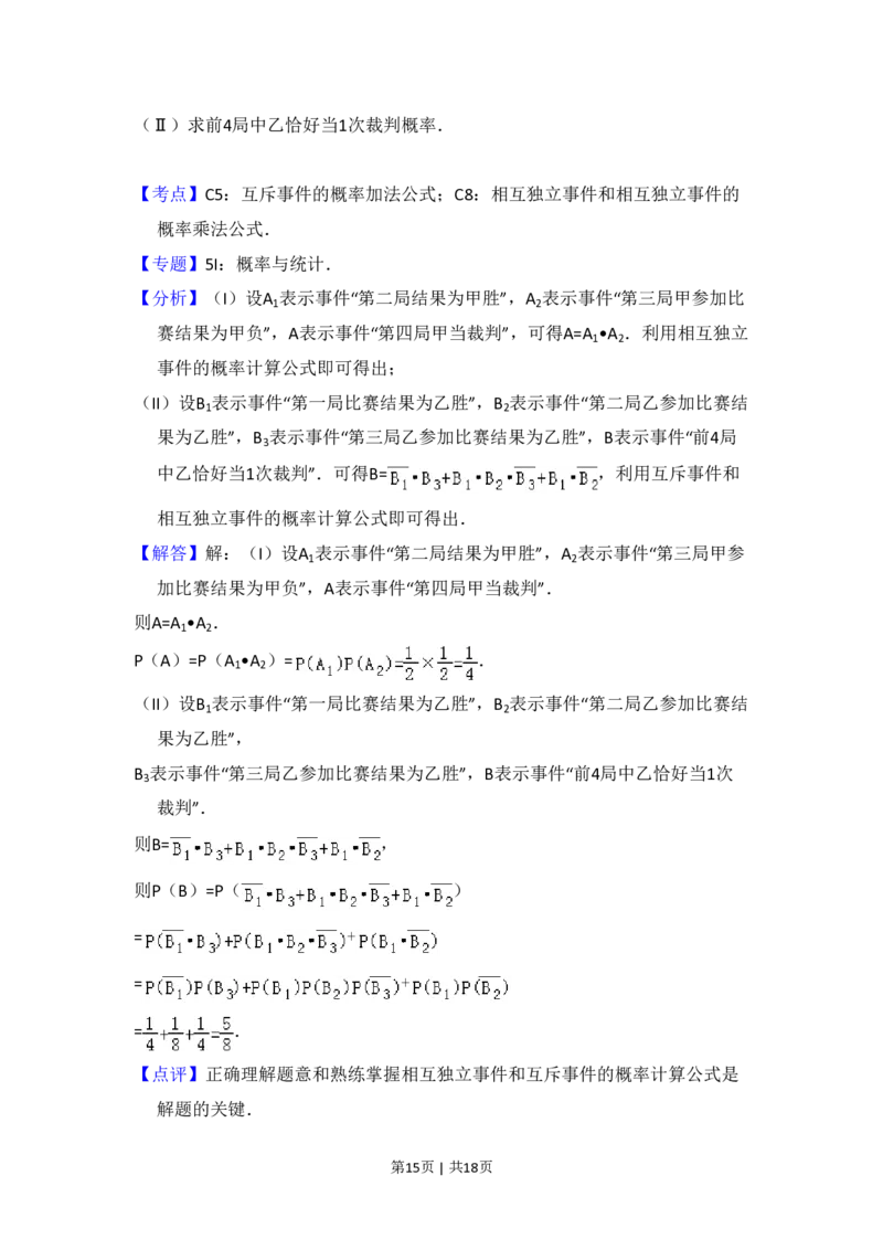 2013年高考数学试卷（文）（大纲版）（解析卷）_数学历年高考真题_新&middot;PDF版2008-2025&middot;高考数学真题_数学（按年份分类）2008-2025_2013&middot;高考数学真题