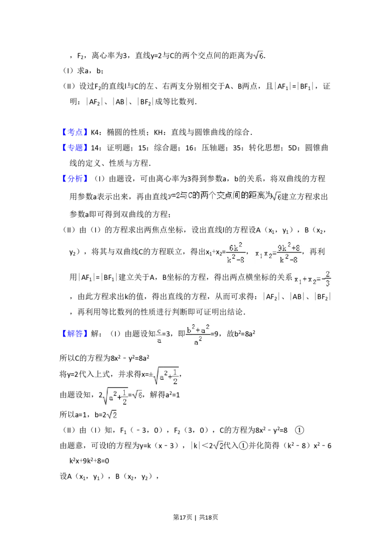 2013年高考数学试卷（文）（大纲版）（解析卷）_数学历年高考真题_新&middot;PDF版2008-2025&middot;高考数学真题_数学（按年份分类）2008-2025_2013&middot;高考数学真题
