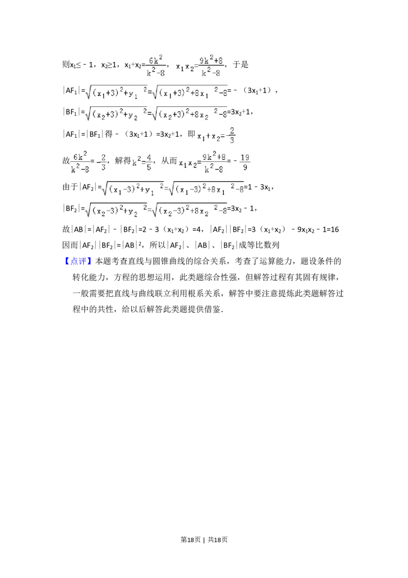 2013年高考数学试卷（文）（大纲版）（解析卷）_数学历年高考真题_新&middot;PDF版2008-2025&middot;高考数学真题_数学（按年份分类）2008-2025_2013&middot;高考数学真题