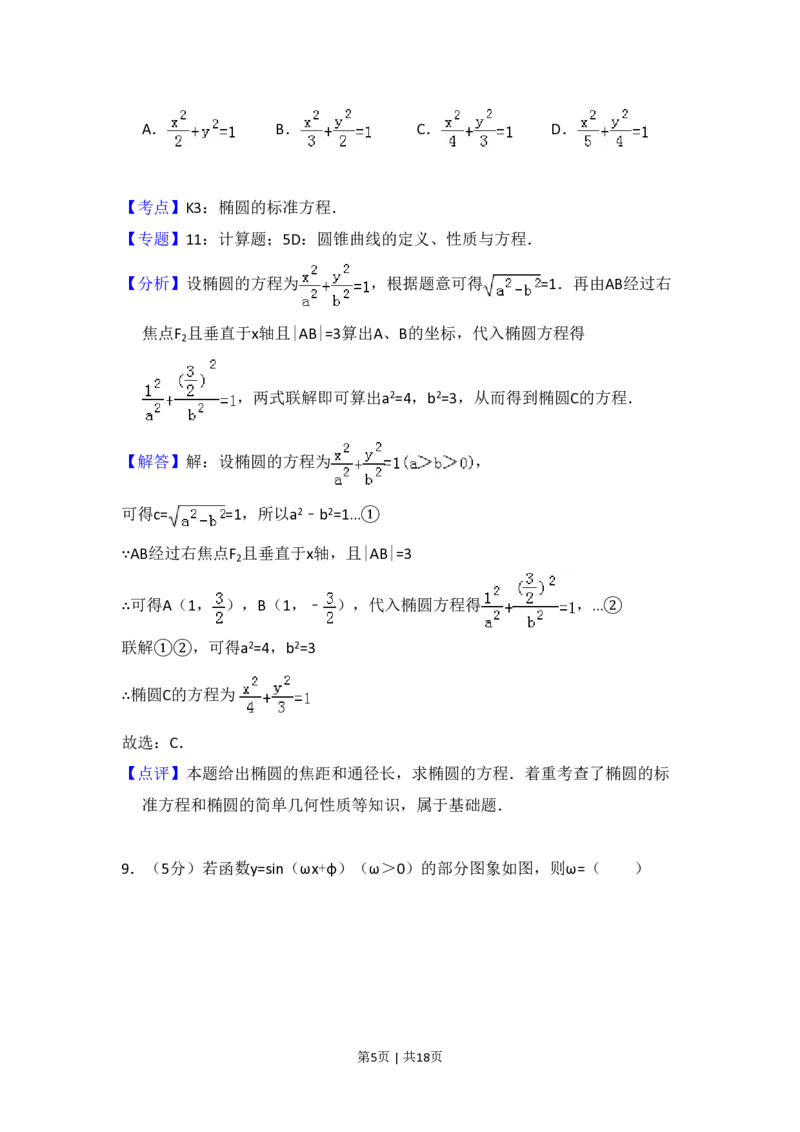 2013年高考数学试卷（文）（大纲版）（解析卷）_数学历年高考真题_新&middot;PDF版2008-2025&middot;高考数学真题_数学（按年份分类）2008-2025_2013&middot;高考数学真题