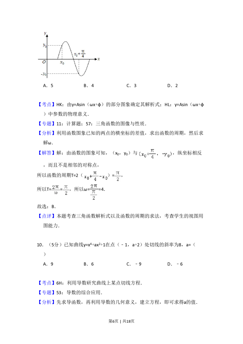 2013年高考数学试卷（文）（大纲版）（解析卷）_数学历年高考真题_新&middot;PDF版2008-2025&middot;高考数学真题_数学（按年份分类）2008-2025_2013&middot;高考数学真题