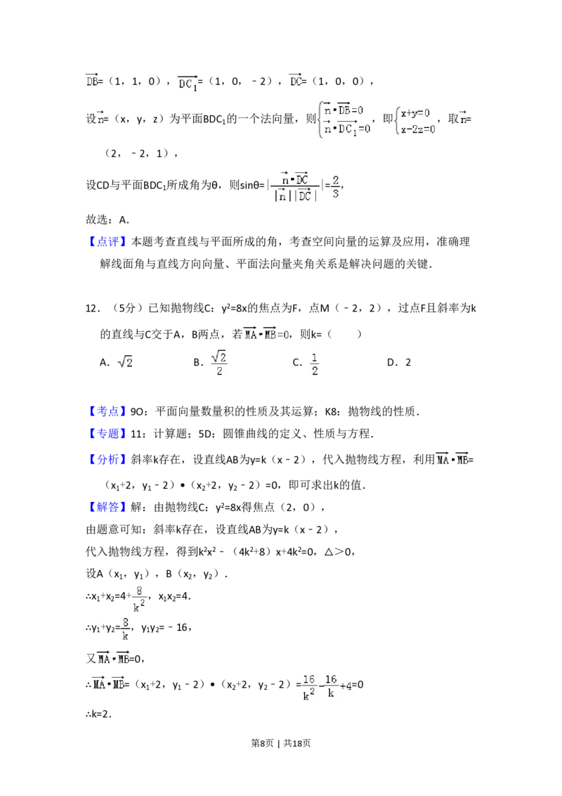 2013年高考数学试卷（文）（大纲版）（解析卷）_数学历年高考真题_新&middot;PDF版2008-2025&middot;高考数学真题_数学（按年份分类）2008-2025_2013&middot;高考数学真题