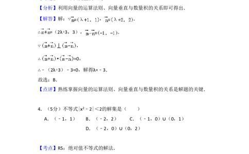 2013年高考数学试卷（文）（大纲版）（解析卷）_数学历年高考真题_新&middot;PDF版2008-2025&middot;高考数学真题_数学（按年份分类）2008-2025_2013&middot;高考数学真题