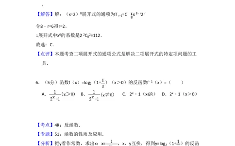 2013年高考数学试卷（文）（大纲版）（解析卷）_数学历年高考真题_新&middot;PDF版2008-2025&middot;高考数学真题_数学（按年份分类）2008-2025_2013&middot;高考数学真题