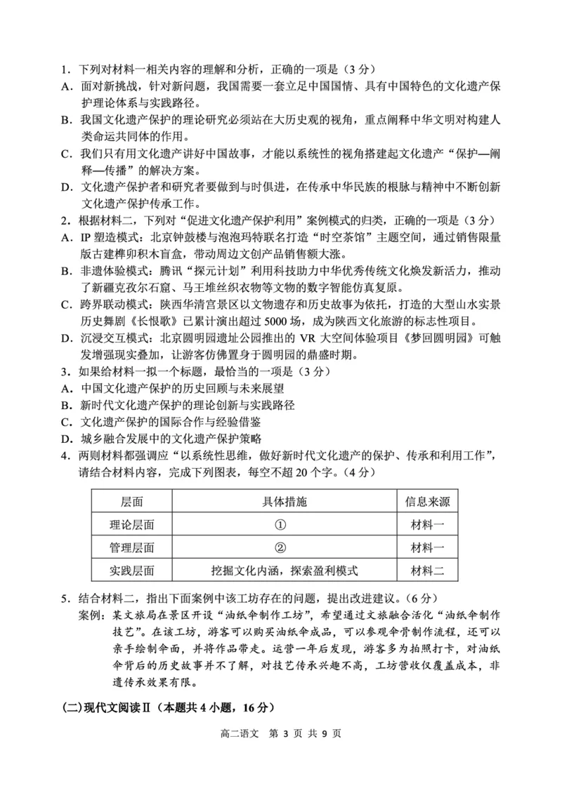 辽宁省丹东市2024-2025学年高二下学期期末教学质量监测语文试卷（PDF版）_2025年8月_250801辽宁省丹东市2024-2025学年高二下学期期末教学质量监测（全科）