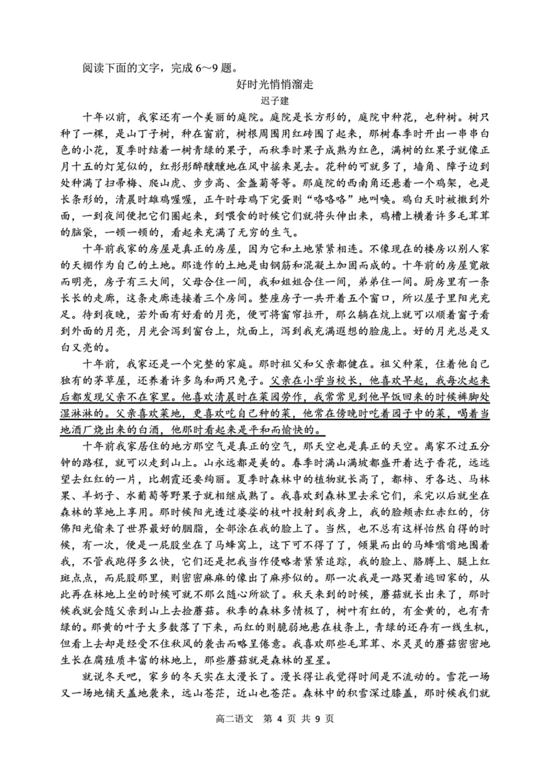 辽宁省丹东市2024-2025学年高二下学期期末教学质量监测语文试卷（PDF版）_2025年8月_250801辽宁省丹东市2024-2025学年高二下学期期末教学质量监测（全科）