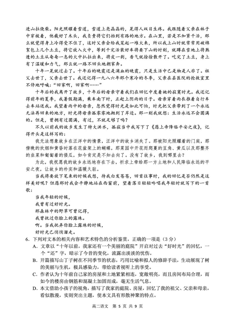 辽宁省丹东市2024-2025学年高二下学期期末教学质量监测语文试卷（PDF版）_2025年8月_250801辽宁省丹东市2024-2025学年高二下学期期末教学质量监测（全科）