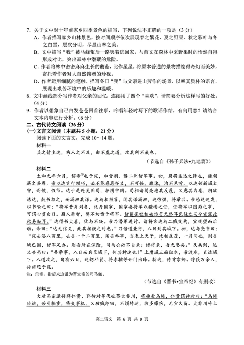 辽宁省丹东市2024-2025学年高二下学期期末教学质量监测语文试卷（PDF版）_2025年8月_250801辽宁省丹东市2024-2025学年高二下学期期末教学质量监测（全科）