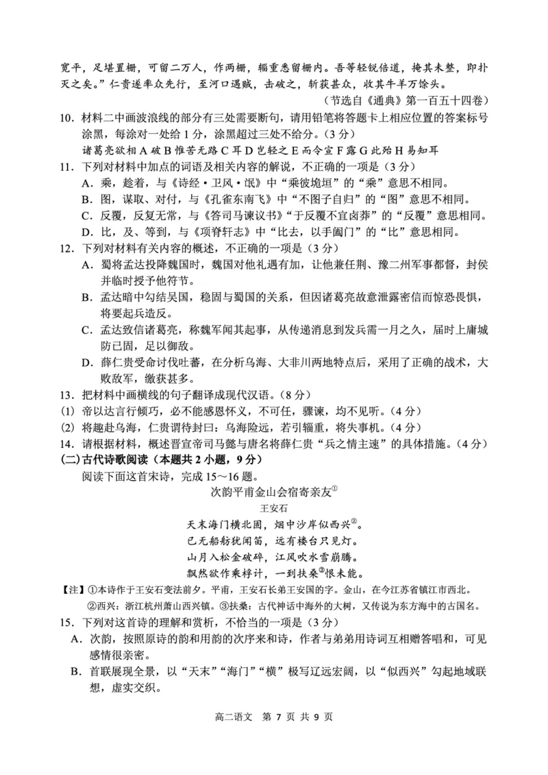 辽宁省丹东市2024-2025学年高二下学期期末教学质量监测语文试卷（PDF版）_2025年8月_250801辽宁省丹东市2024-2025学年高二下学期期末教学质量监测（全科）