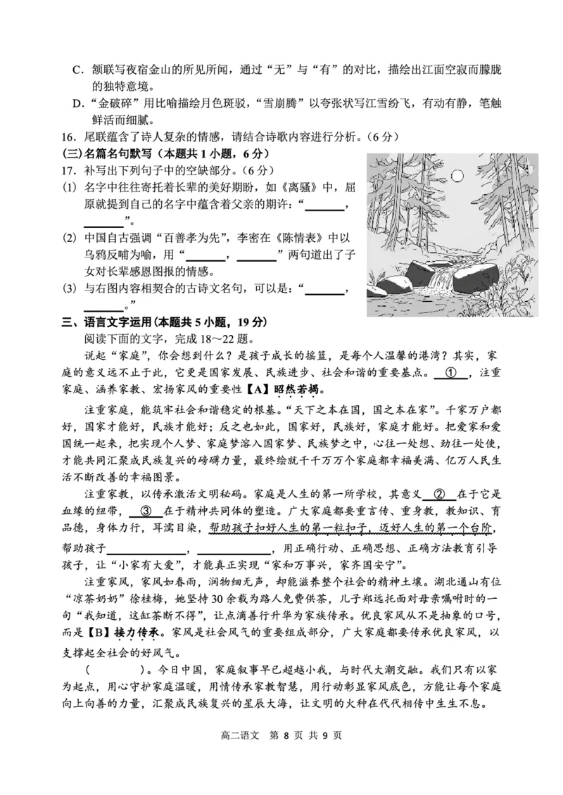 辽宁省丹东市2024-2025学年高二下学期期末教学质量监测语文试卷（PDF版）_2025年8月_250801辽宁省丹东市2024-2025学年高二下学期期末教学质量监测（全科）
