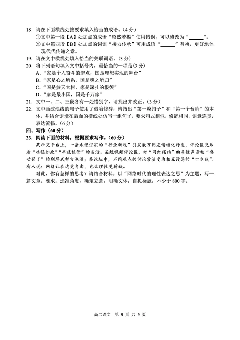 辽宁省丹东市2024-2025学年高二下学期期末教学质量监测语文试卷（PDF版）_2025年8月_250801辽宁省丹东市2024-2025学年高二下学期期末教学质量监测（全科）