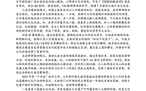 辽宁省丹东市2024-2025学年高二下学期期末教学质量监测语文试卷（PDF版）_2025年8月_250801辽宁省丹东市2024-2025学年高二下学期期末教学质量监测（全科）