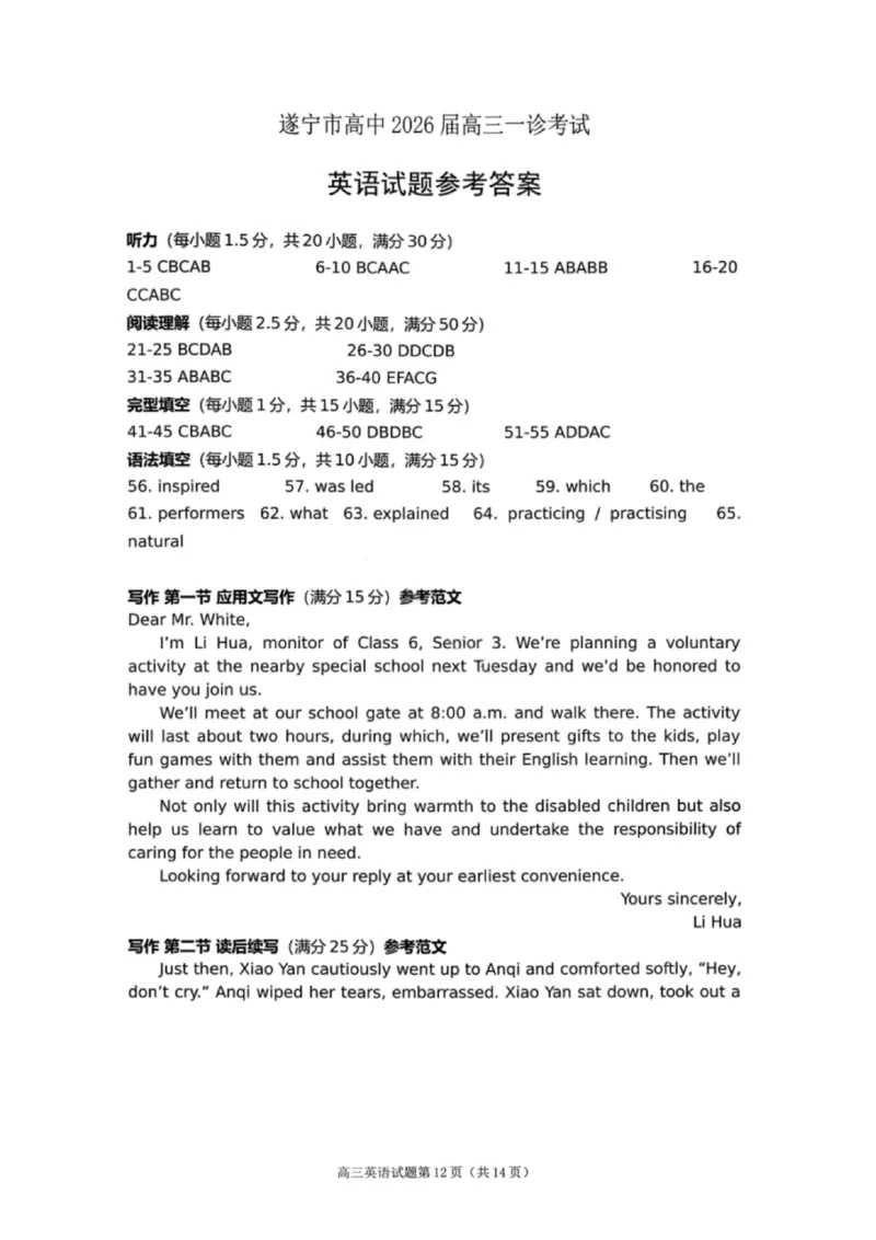 英语答案-遂宁市高中2026届高三一诊考试(1)_2026年1月_260124四川省遂宁市高中2026届高三一诊考试（全科）