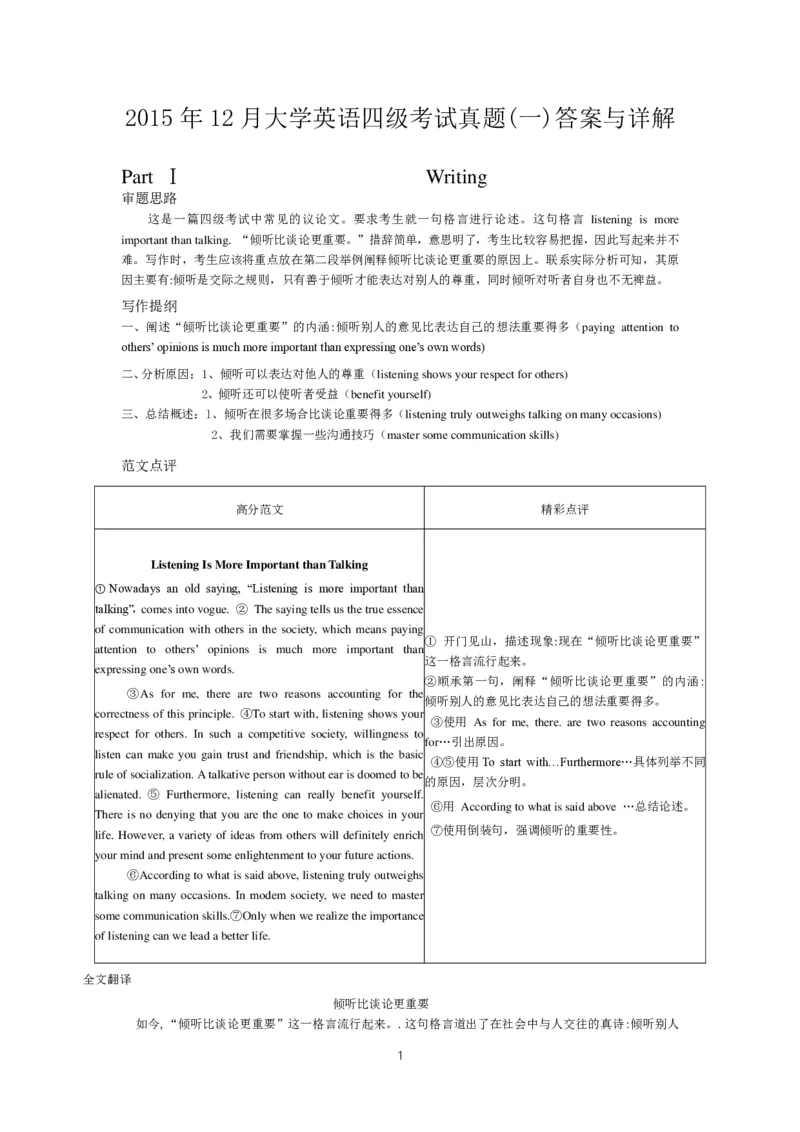 2015年12月英语四级真题答案及解析（卷一）_英语四六级整合_英语四六级真题版本二此版为主此文件夹会持续更新_四级真题_1.四级真题+答案解析+听力音频(1989-2025)_2015年_2015年12月CET4