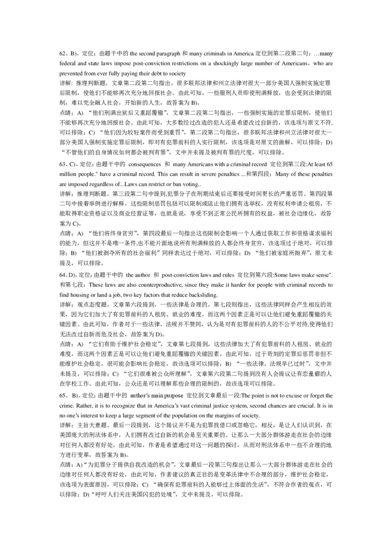 2015年12月英语四级真题答案及解析（卷一）_英语四六级整合_英语四六级真题版本二此版为主此文件夹会持续更新_四级真题_1.四级真题+答案解析+听力音频(1989-2025)_2015年_2015年12月CET4