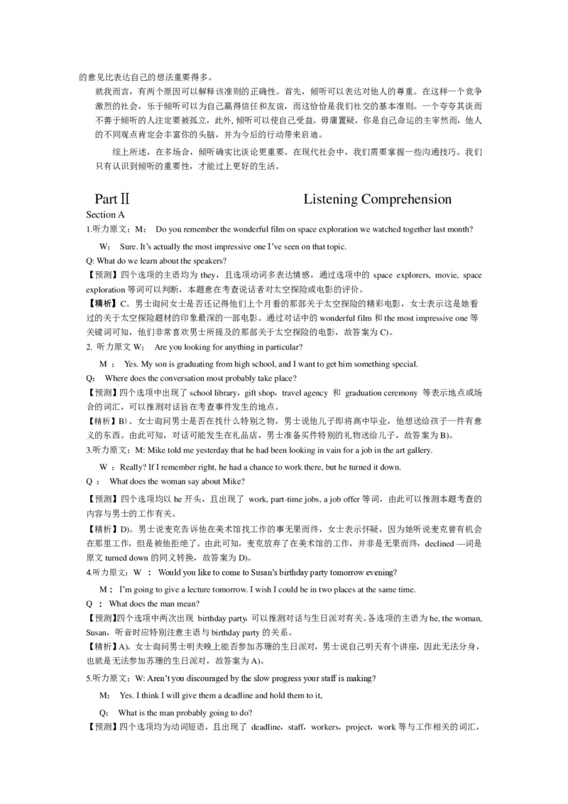 2015年12月英语四级真题答案及解析（卷一）_英语四六级整合_英语四六级真题版本二此版为主此文件夹会持续更新_四级真题_1.四级真题+答案解析+听力音频(1989-2025)_2015年_2015年12月CET4