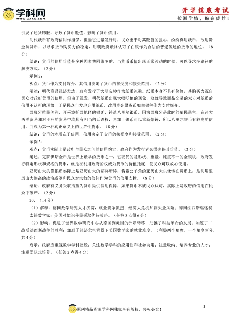 历史-2024届新高三开学摸底考试卷（七省新高考通用）（答案及评分标准）_2024届新高三开学摸底考试卷_历史-2024届新高三开学摸底考试卷