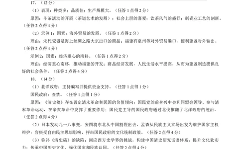 历史-2024届新高三开学摸底考试卷（七省新高考通用）（答案及评分标准）_2024届新高三开学摸底考试卷_历史-2024届新高三开学摸底考试卷