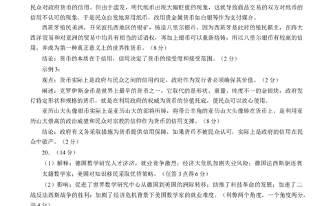 历史-2024届新高三开学摸底考试卷（七省新高考通用）（答案及评分标准）_2024届新高三开学摸底考试卷_历史-2024届新高三开学摸底考试卷