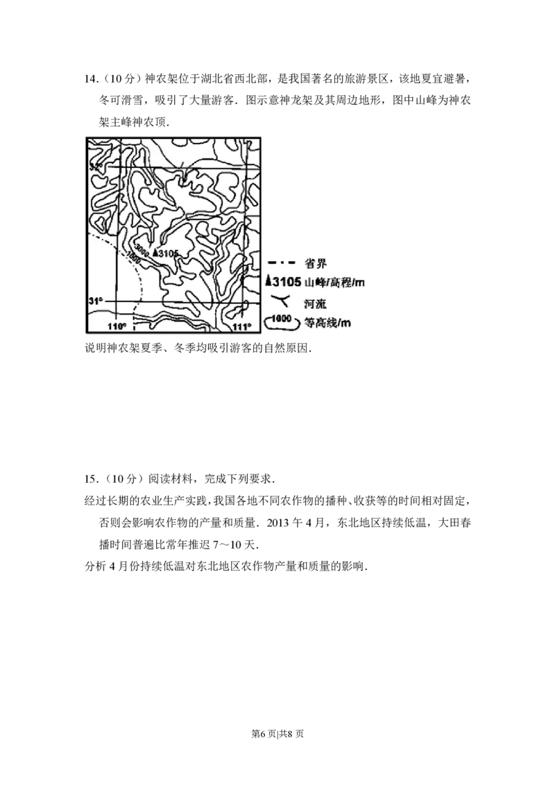 2013年高考地理试卷（新课标Ⅱ）（空白卷）_地理历年高考真题_新&middot;PDF版2008-2025&middot;高考地理真题_地理（按省份分类）2008-2025_2008-2024&middot;（贵州）地理高考真题