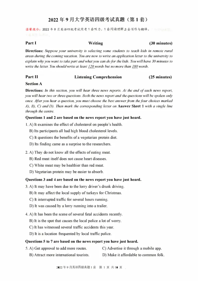 2022年09月四级真题全3套_英语四六级整合_英语四六级真题版本二此版为主此文件夹会持续更新_四级真题_1.四级真题+答案解析+听力音频(1989-2025)_12014-2022年(真题-解析-听力=已完结)