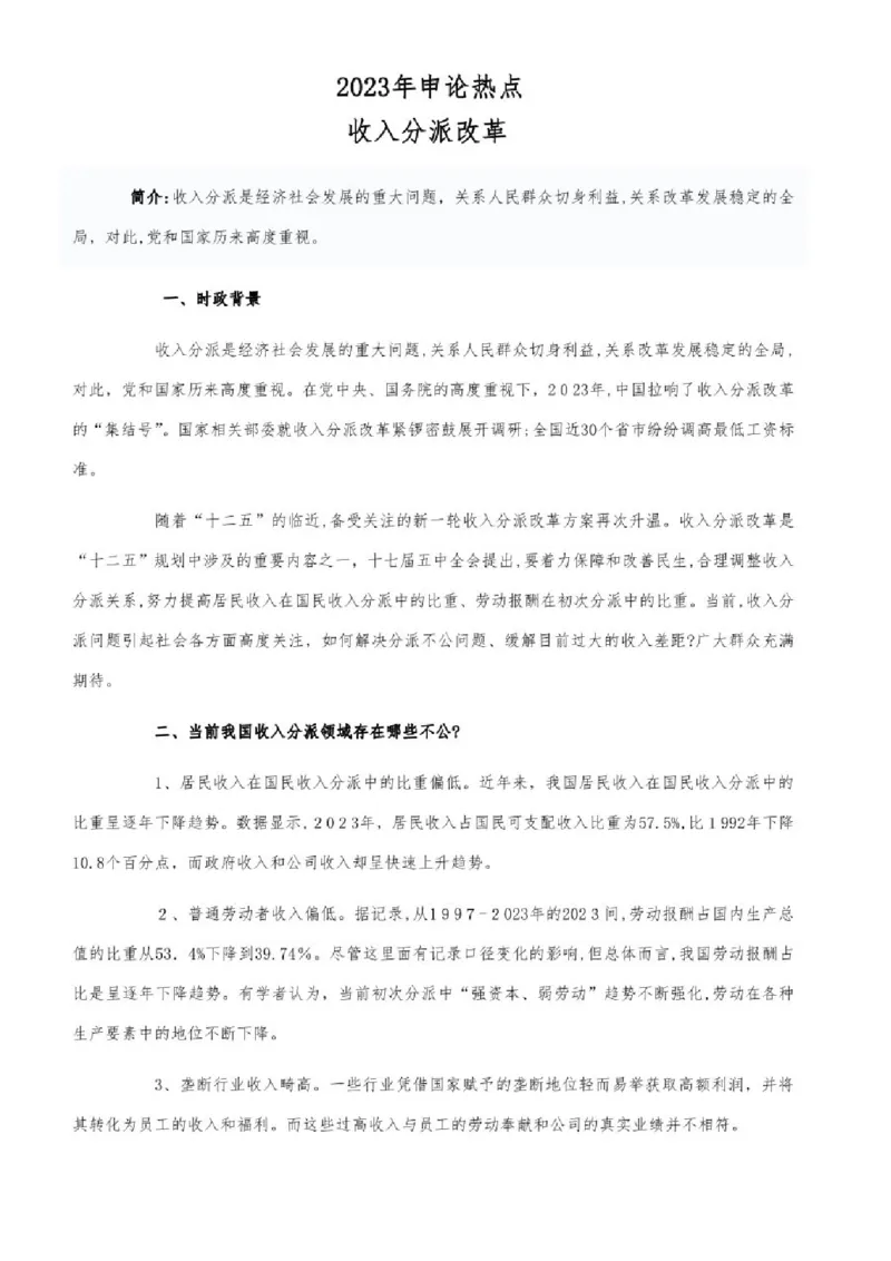 2023年申论热点写作_中储粮笔试通关资料_3-新版中储粮集团-写作能力精华讲义题库_6-申论2023热点申论写作（备考必备）