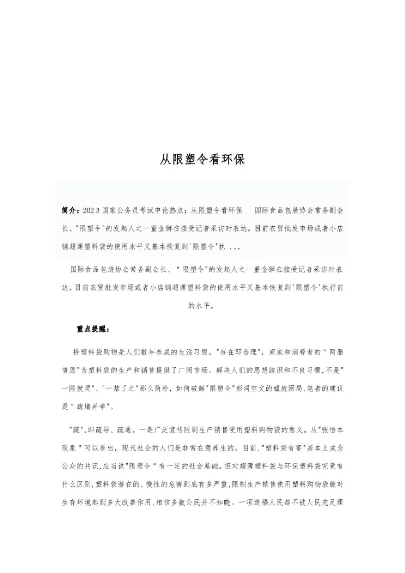 2023年申论热点写作_中储粮笔试通关资料_3-新版中储粮集团-写作能力精华讲义题库_6-申论2023热点申论写作（备考必备）