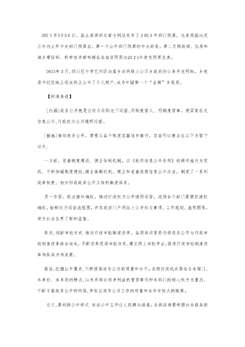 2023年申论热点写作_中储粮笔试通关资料_3-新版中储粮集团-写作能力精华讲义题库_6-申论2023热点申论写作（备考必备）