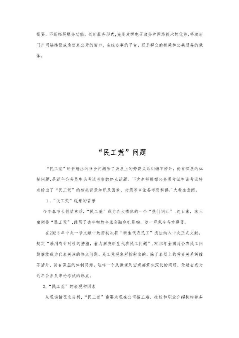 2023年申论热点写作_中储粮笔试通关资料_3-新版中储粮集团-写作能力精华讲义题库_6-申论2023热点申论写作（备考必备）
