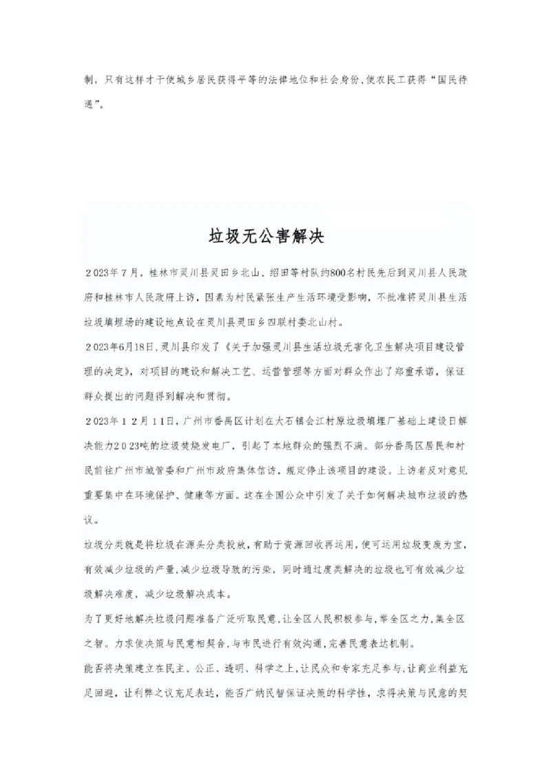 2023年申论热点写作_中储粮笔试通关资料_3-新版中储粮集团-写作能力精华讲义题库_6-申论2023热点申论写作（备考必备）