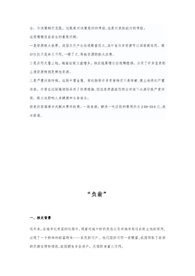 2023年申论热点写作_中储粮笔试通关资料_3-新版中储粮集团-写作能力精华讲义题库_6-申论2023热点申论写作（备考必备）