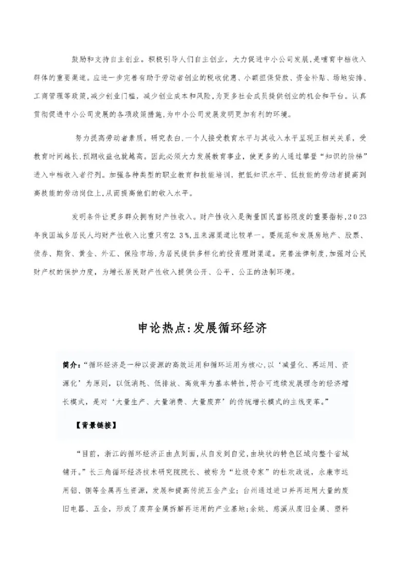 2023年申论热点写作_中储粮笔试通关资料_3-新版中储粮集团-写作能力精华讲义题库_6-申论2023热点申论写作（备考必备）