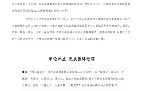 2023年申论热点写作_中储粮笔试通关资料_3-新版中储粮集团-写作能力精华讲义题库_6-申论2023热点申论写作（备考必备）