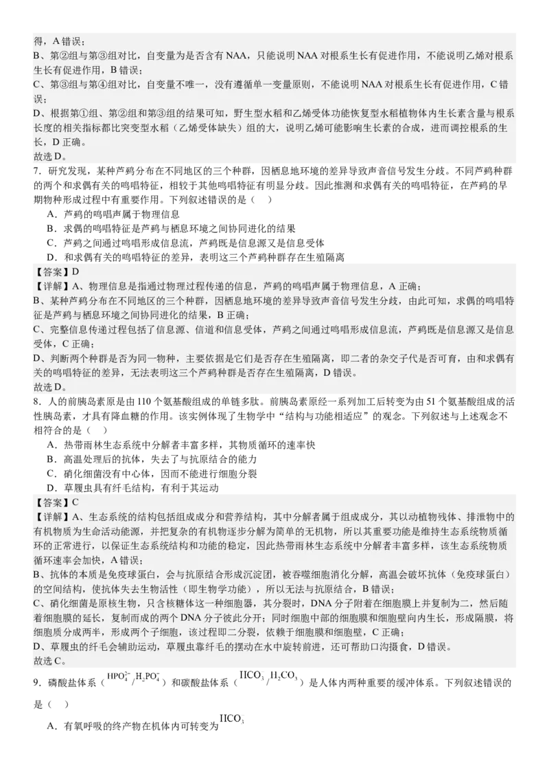 湖北生物-答案-p_近10年高考真题汇编（必刷）_2024年高考真题_高考真题（截止6.29）_湖北卷副科（6科全）