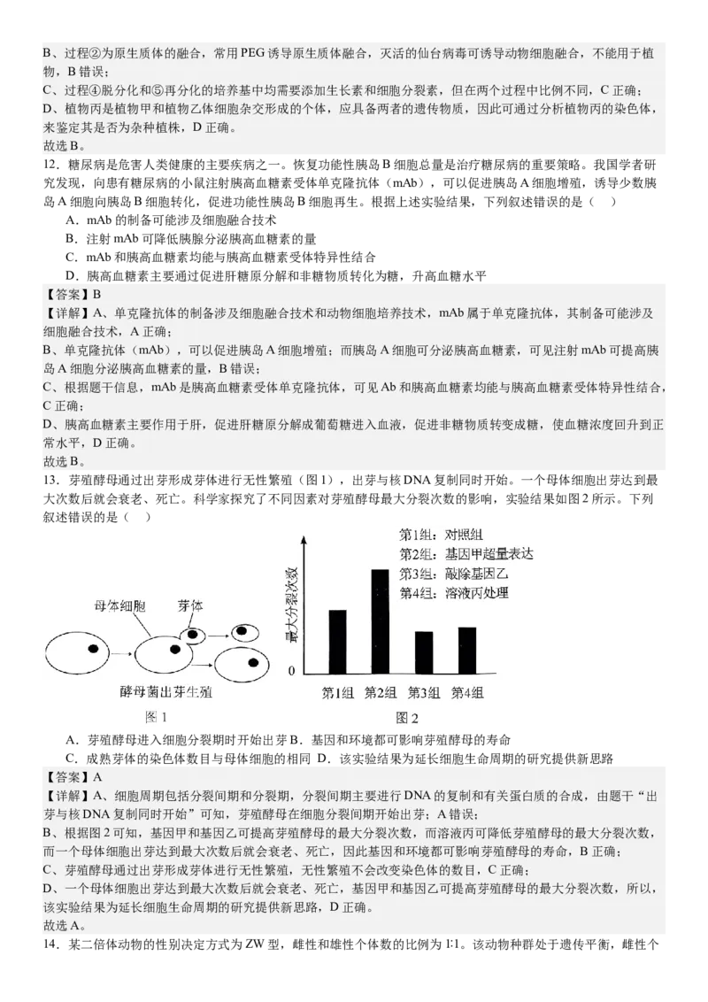 湖北生物-答案-p_近10年高考真题汇编（必刷）_2024年高考真题_高考真题（截止6.29）_湖北卷副科（6科全）