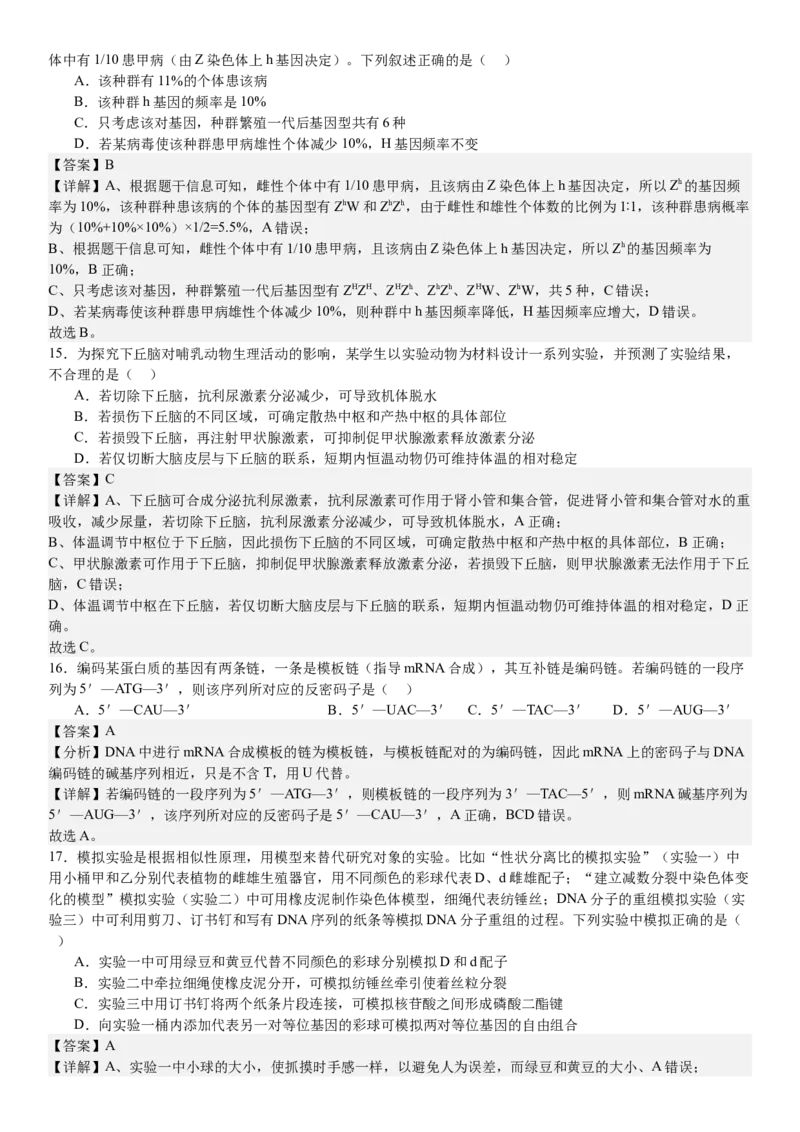 湖北生物-答案-p_近10年高考真题汇编（必刷）_2024年高考真题_高考真题（截止6.29）_湖北卷副科（6科全）