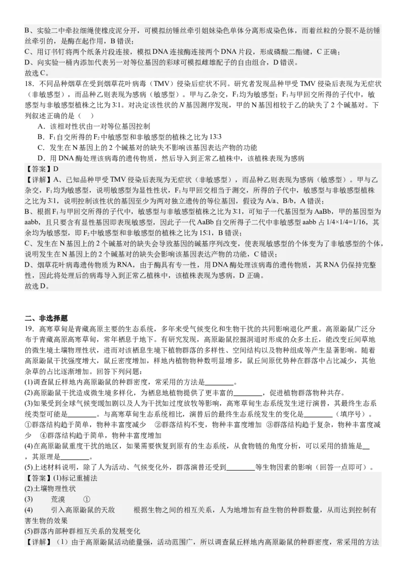 湖北生物-答案-p_近10年高考真题汇编（必刷）_2024年高考真题_高考真题（截止6.29）_湖北卷副科（6科全）