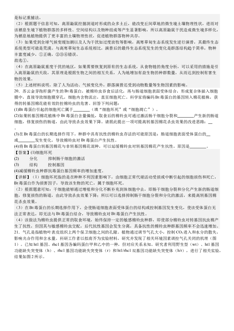 湖北生物-答案-p_近10年高考真题汇编（必刷）_2024年高考真题_高考真题（截止6.29）_湖北卷副科（6科全）