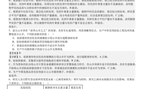 湖北生物-答案-p_近10年高考真题汇编（必刷）_2024年高考真题_高考真题（截止6.29）_湖北卷副科（6科全）