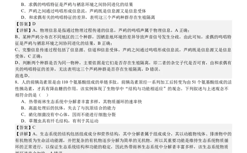 湖北生物-答案-p_近10年高考真题汇编（必刷）_2024年高考真题_高考真题（截止6.29）_湖北卷副科（6科全）