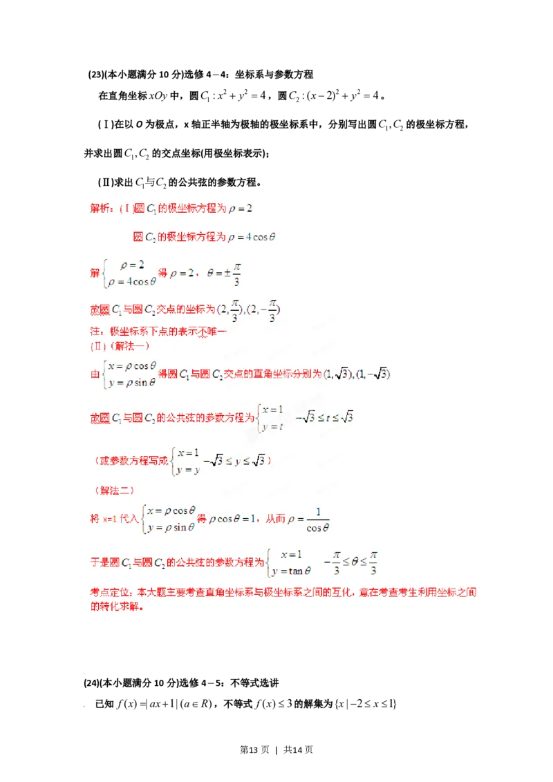2012年高考数学试卷（理）（辽宁）（解析卷）_数学历年高考真题_新&middot;PDF版2008-2025&middot;高考数学真题_数学（按省份分类）2008-2025_2008-2025&middot;（辽宁）数学高考真题